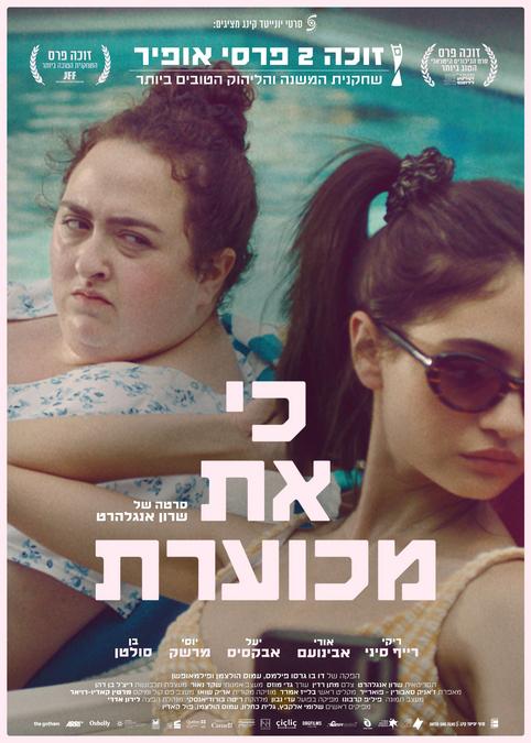 כי את מכוערת
